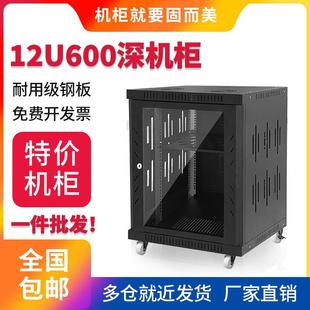 12u600网络机柜固而美服务器机柜功放机柜19英寸机柜托盘弱电柜