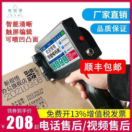 新视悟XSW-920手持式智能喷码机小型打码机打生产日期 大字符喷码