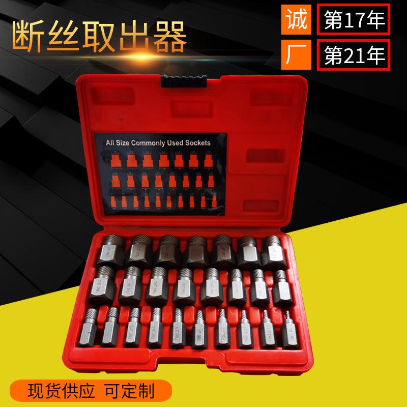 亚马逊款铬钼钢工具组合25pcs套装螺丝取出器 现货断丝取出器
