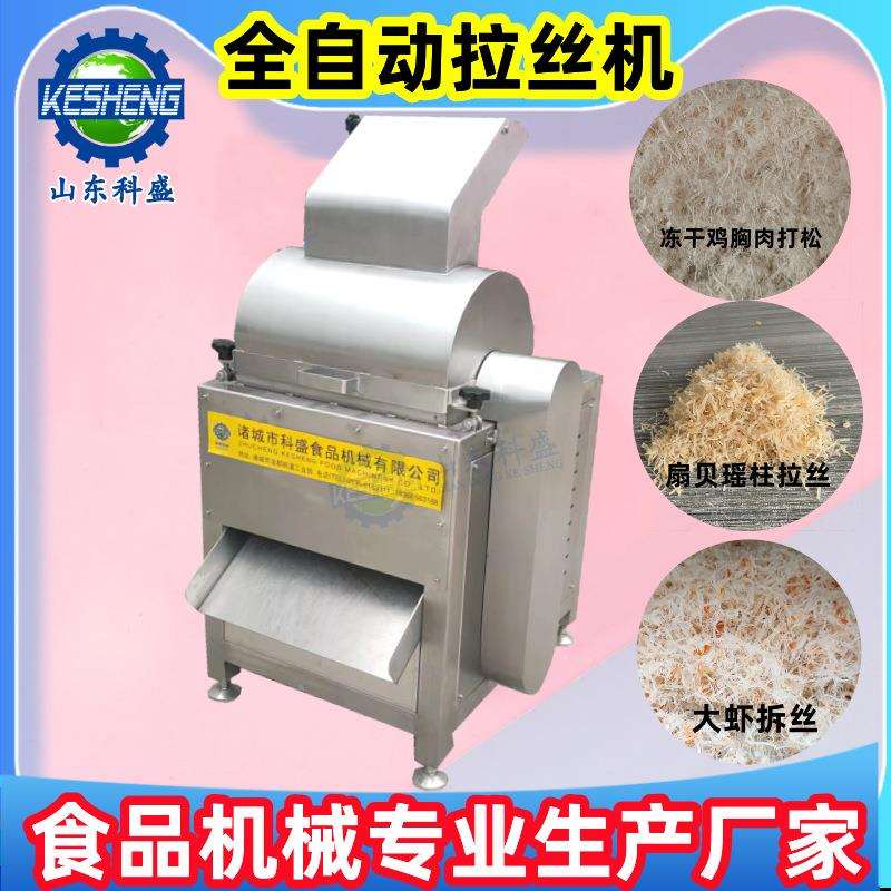 香菇脚打丝机 扇贝瑶柱拆丝机 立式鱿鱼打丝机 鸡肉拆丝机厂家