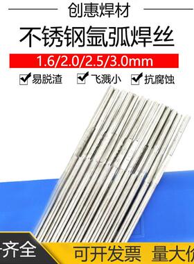 创惠焊材ER347不锈钢氩弧焊丝H08Cr20Ni10Nb不锈钢直条焊丝er347