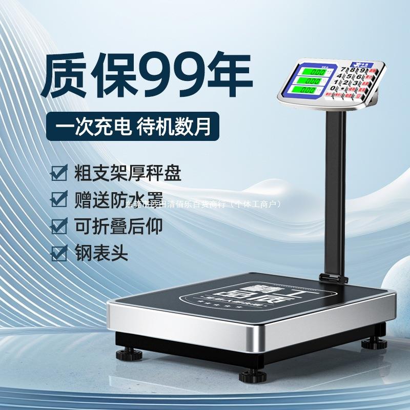 电子秤商用300kg精准小型台秤150公斤家用100称重工业大磅清佰乐