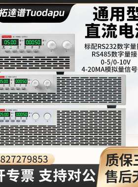 拓逹谱Tuodapu高精度1000V3A可调电源TDP6100大功率可编程直流电