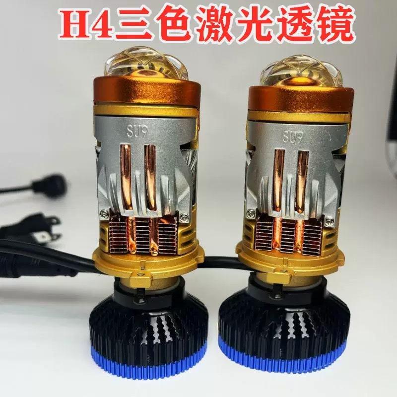 SU9三色透镜H4三色变光汽车LED大灯灯泡su8智能变光电机透镜