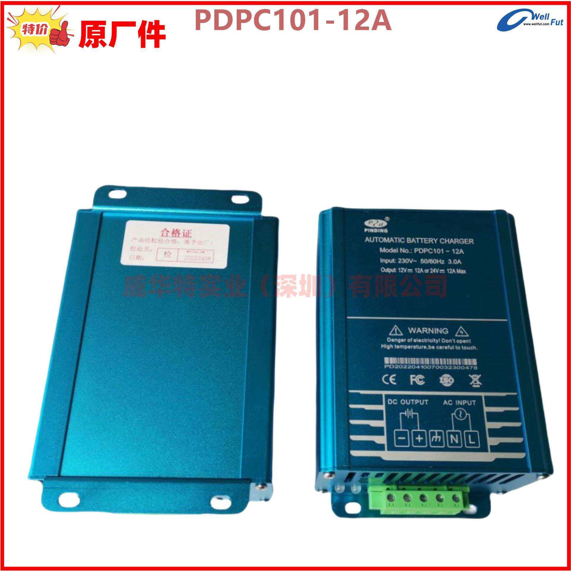 PDPC2401-10A智能充电器发电机组PDPC101-12A电瓶蓄电池浮充电源
