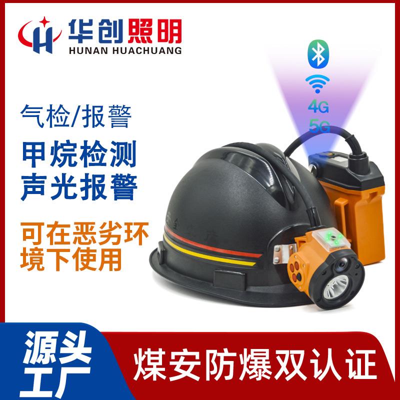 华创带信号频闪甲烷矿灯煤矿灯智能防水户外便捷防爆灯头灯长续航