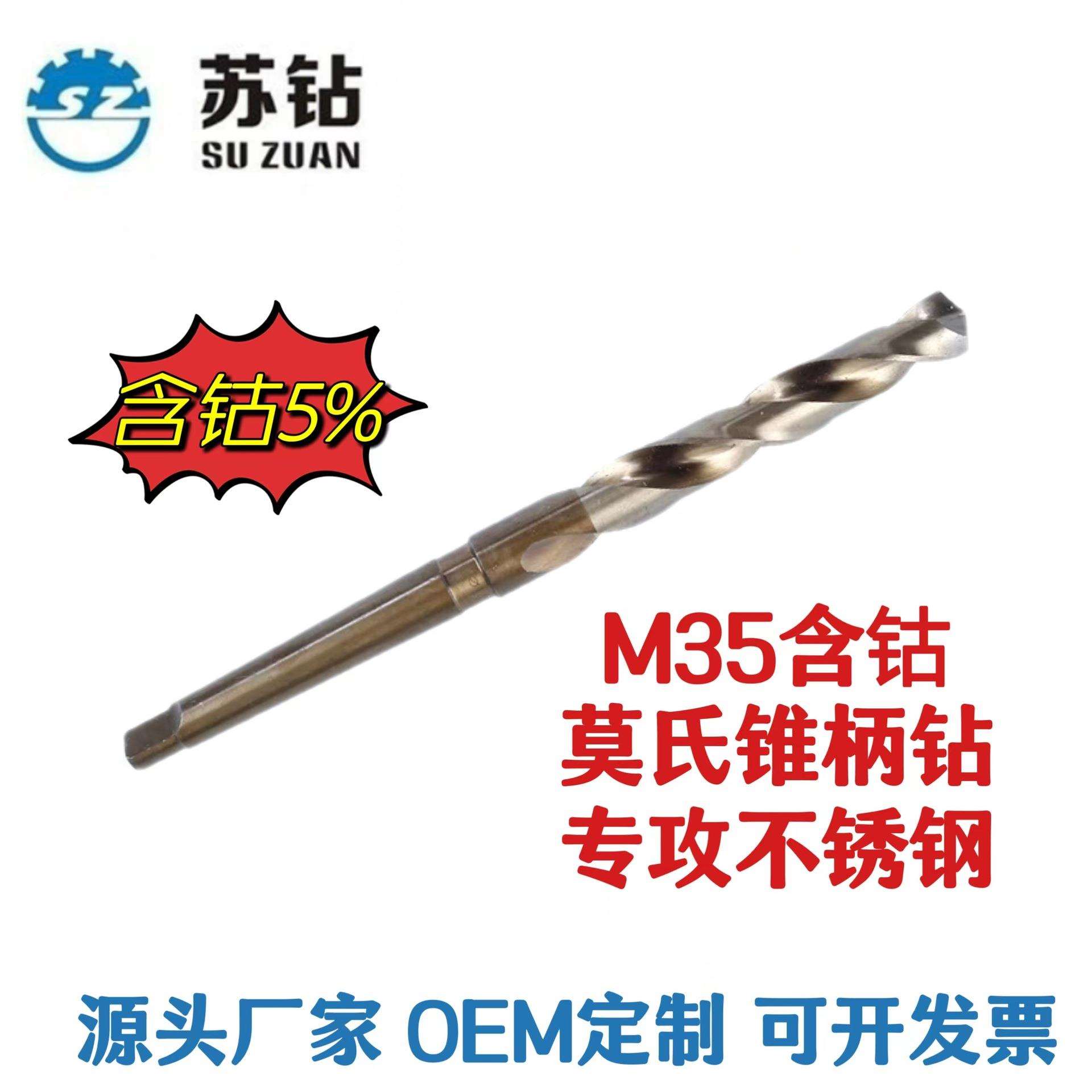 厂家高速钢莫氏锥柄钻M35含钴锥柄麻花钻32-75mm不锈钢钻头