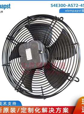 S4E300-AS72-45 原装ebmpapst 230V 0.32A72w 冷库制冷风扇