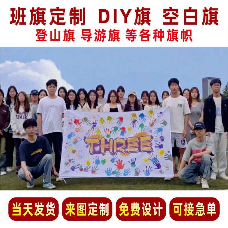 专业旗帜队旗运动会班旗制作设计导游旗公司旗登山旗旗帜