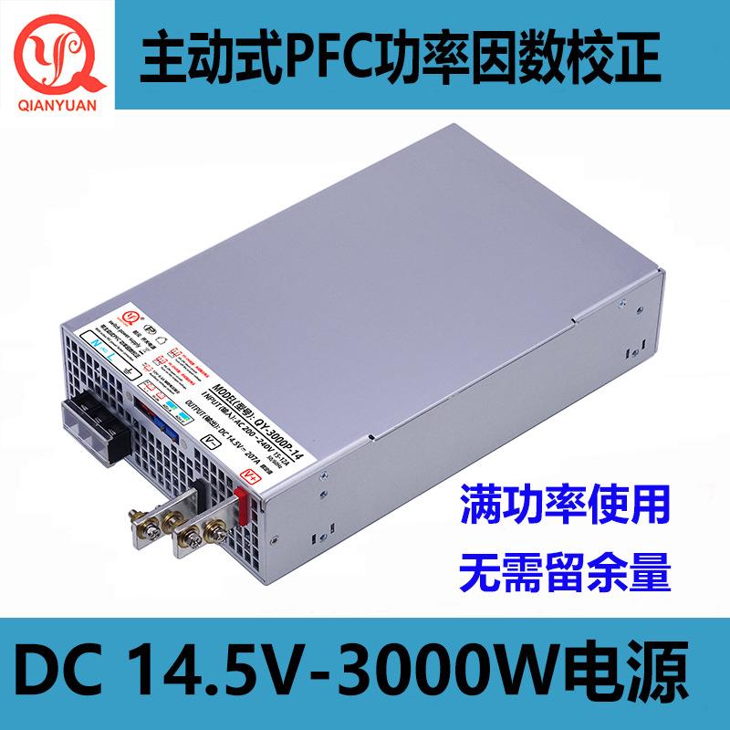3000W开关电源14V电压3000W带PFC大功率可调3000W电源14V充电器