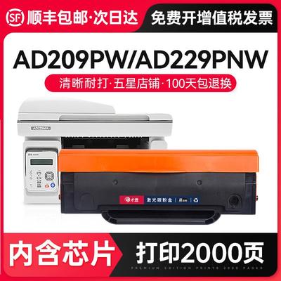 才进适用震旦AD229MWC硒鼓AD209PW AD229PS ADDT-209s碳粉盒A