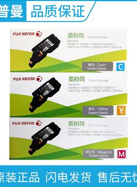 原装 富士施乐CP105B CM215F CM205B CP215B CM215FW 粉盒 墨粉筒