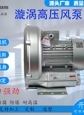 厂家直供2RB-810N-7AH27 7.5KW旋涡气泵 高压鼓风机大功率真空泵