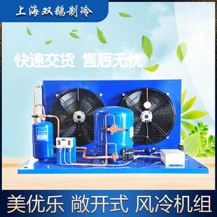 供应美优乐制冷机组MT64 中高温5匹冷冻冷藏库专用机组外机散热快