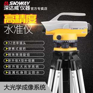 深达威SW-32A/B高精度水准仪工程测量三脚架测绘水平仪32倍超平仪