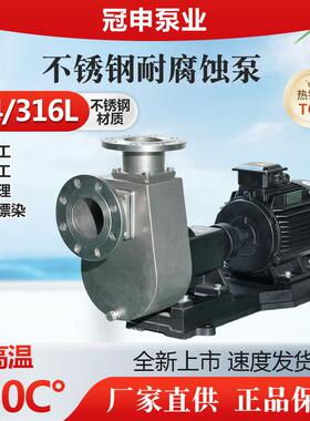 冠申泵业GLF65KX-15不锈钢分体自吸304/316耐腐蚀酸碱泵水泵