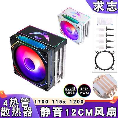 台式电脑12代4热管cpu散热器ARGB静音12cm发光lga1700 1155 1200