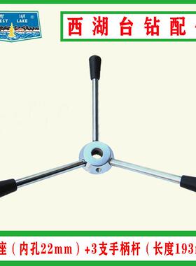 原装杭州西湖台钻Z512-2 Z512B Z4116 4120 4025手柄座手柄杆配件