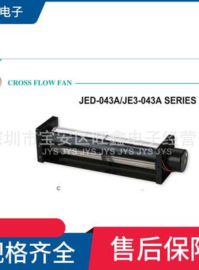 JED -04309A JE3 -04315A JE3 -04324A金亿翔JYS直流三相横流风机