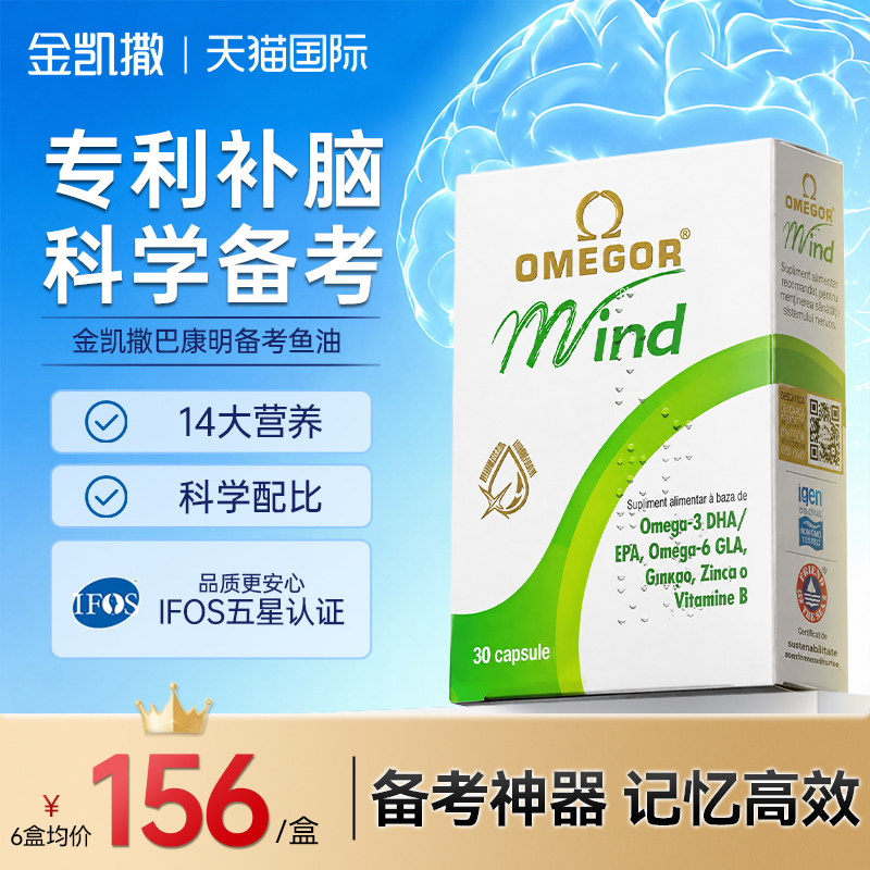 金凯撒巴康明鱼油DHA补脑记忆力图片