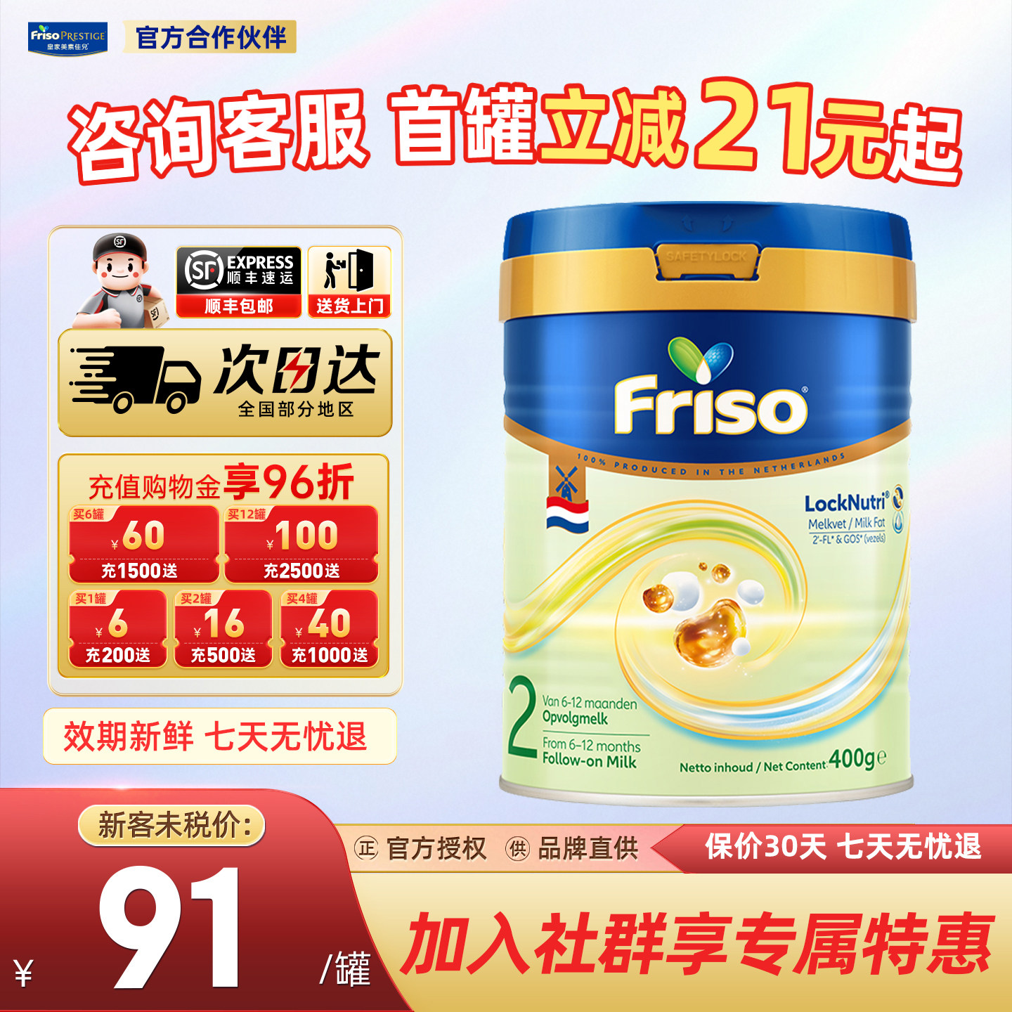 Friso荷兰美素佳儿白金版6-12月2阶段400g进口婴幼儿奶粉官方正品