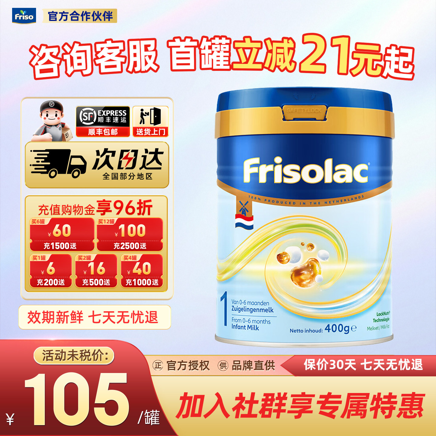 Friso荷兰美素佳儿白金版0-6月1阶段400克进口婴幼儿奶粉官方正品