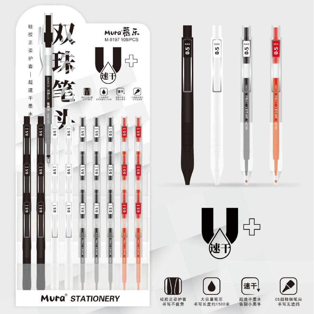 慕乐8197按动中性笔架装合集高颜值少女心清新简约学生刷题签字书