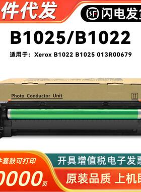 适用施乐013R00679硒鼓XEROX B1022 B1025 006R01731鼓组件 套鼓