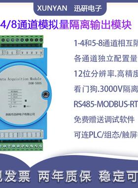4/8路模拟量数模转换器RS485串口高精度输出4-20MA/0-10V DAM5805