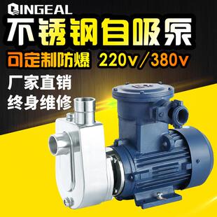 ZBFS不锈钢自吸泵220v耐高温自吸304/316耐腐蚀防爆型自吸泵