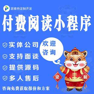 小程序商城在线读书APP开发书阅读APP听书APP开发