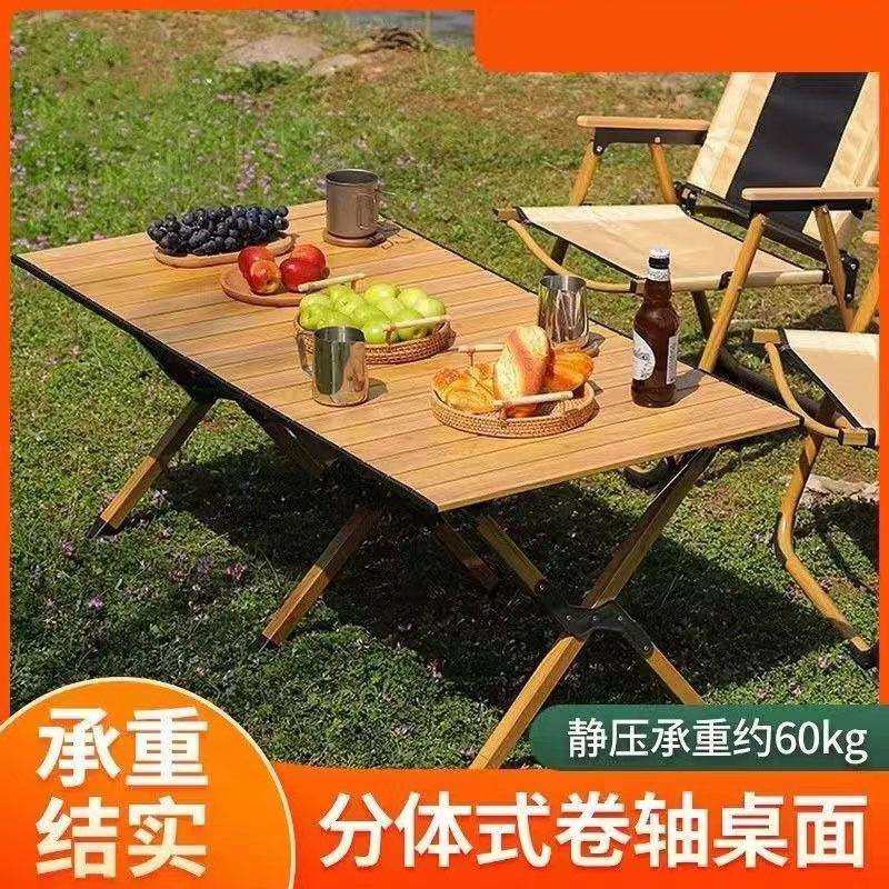 户外折叠桌蛋卷桌便携式超轻露营桌子野营桌椅轻便野炊木纹野餐桌,鲜花速递/花卉仿真/绿植园艺,割草机/草坪机,淘宝优惠券,粉丝福利购,淘宝优惠卷