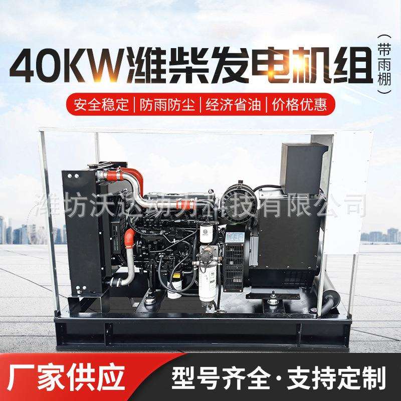 40KW潍柴发电机组带简易防雨棚 小型应急发电设备发电机组厂家