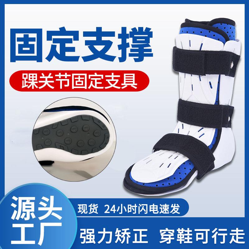 脚踝固定支具 足踝支架护具 供应足下垂内外翻足托踝关节固定支具