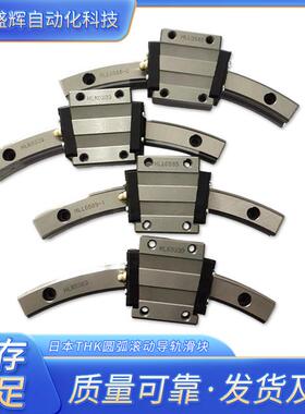 THK HCR35A+60/600R HCR35A+60/800R HCR65 HCR45 弧形导轨