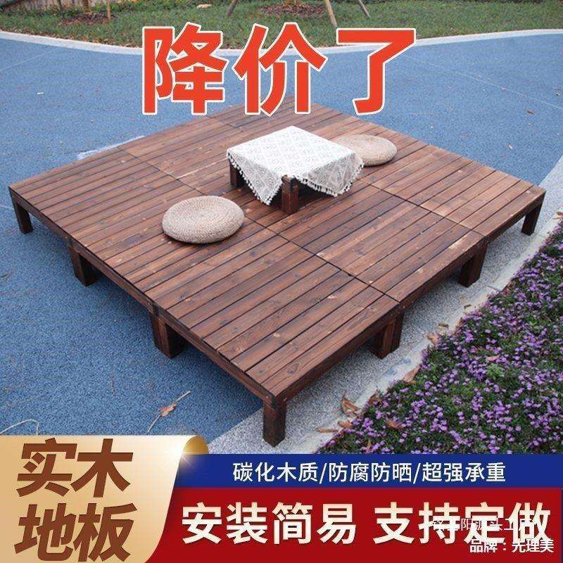 L防腐木碳化拼装露台室外阳台花园露台庭院地台天台平台地台防水