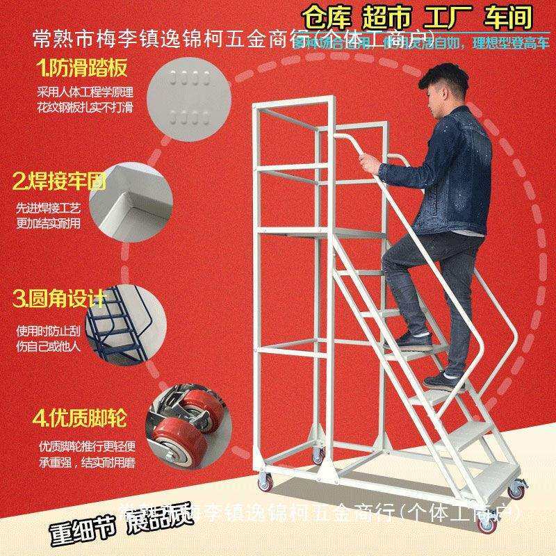 室外加厚仓库登高车移动平台梯超市库房带轮登高梯理货取货可移动
