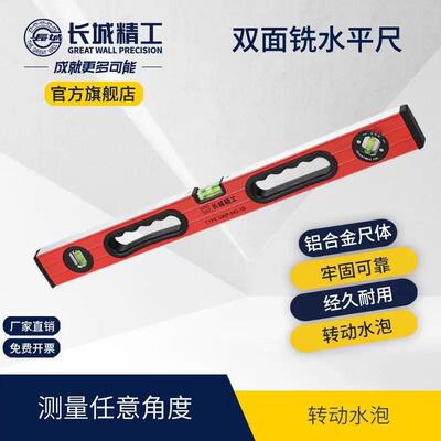 长城精工水平尺防摔铝合金高精度工业级平水尺靠尺600mm1/1.5/2米