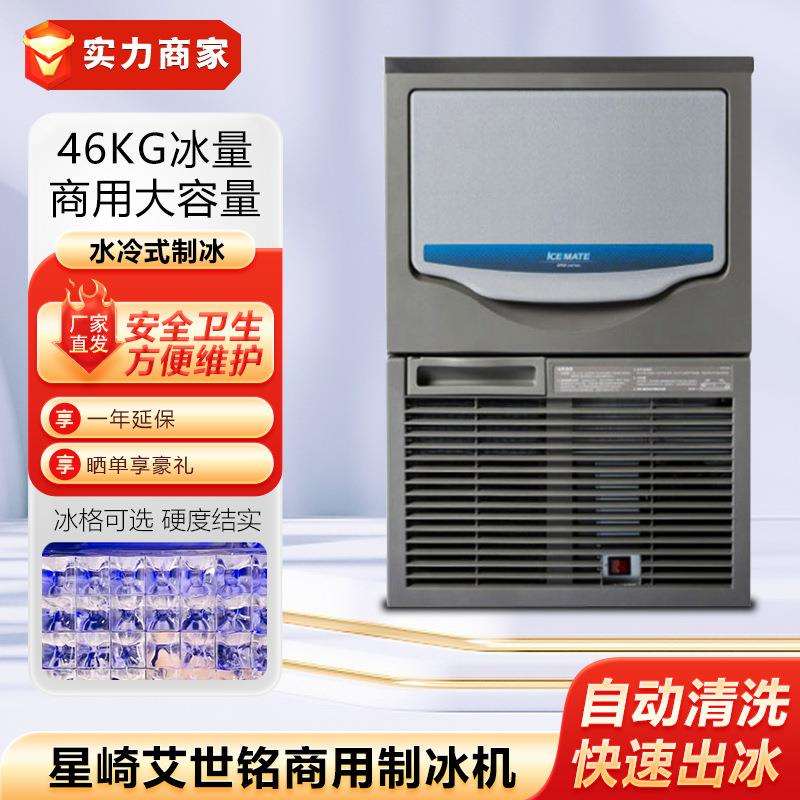 星崎艾世铭制冰机商用大型全自动酒吧吧台奶茶咖啡店店食用方冰机
