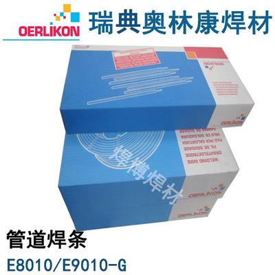瑞典奥林康焊条FLEXAL 60向下焊E6010管道专用OERLIKON原装电焊条