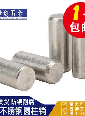 304不锈钢销钉定位销圆柱销实心销子固定销M2M3M4M5M6M10-12插销