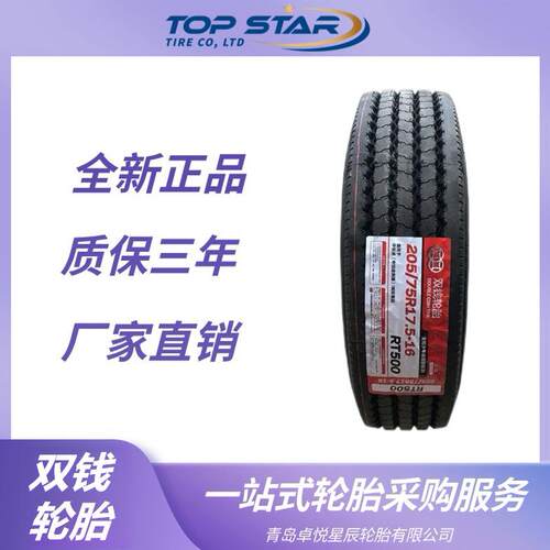 双钱轮胎DOUBLECOIN 7.50R16LT轮胎 RT500花纹 卡车客车货车轮胎