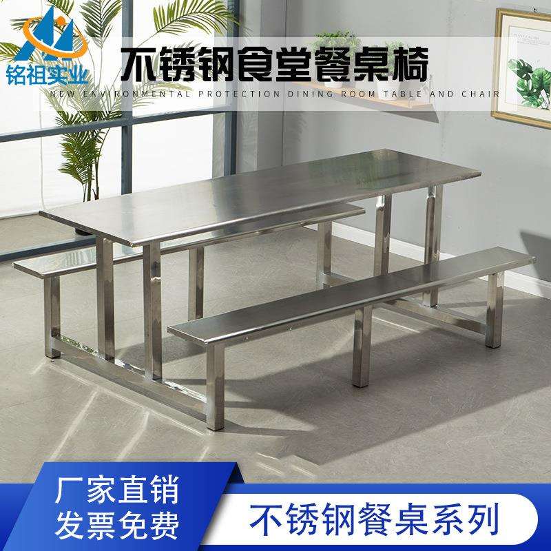 不锈钢餐桌食堂餐厅餐桌椅组合公司单位学校职工集体分连体快餐桌图片