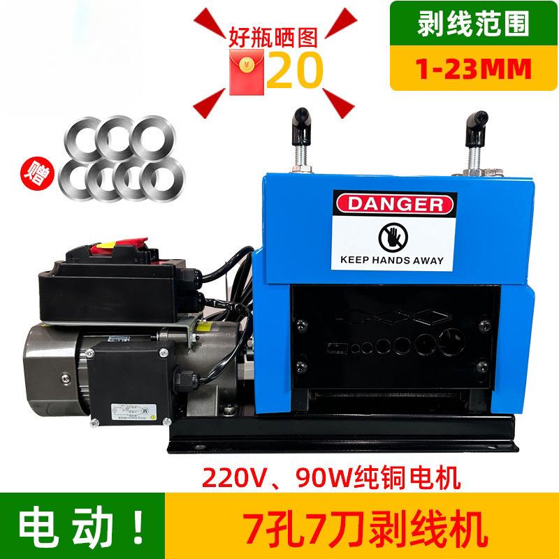 奇精剥线机220V电动全自动废旧电线电缆去皮削皮开皮工具拨皮