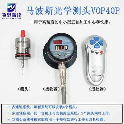 马波斯原装数控机床无线测头3D测量自动寻边器红外线探头VOP40P