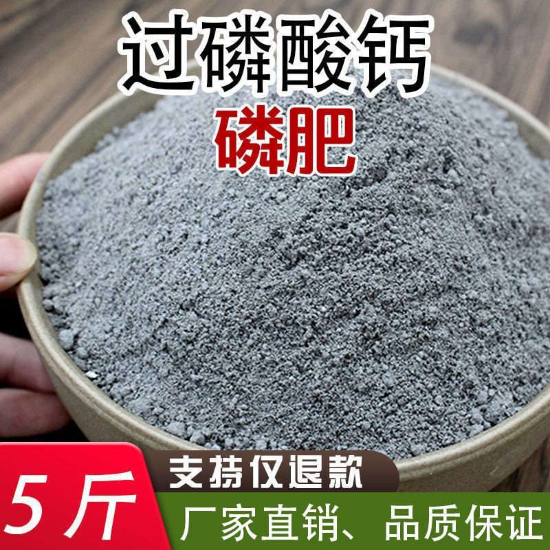 磷肥过磷酸钙花肥蔬菜肥生壮根肥调节土壤肥料化肥种花种菜农用肥