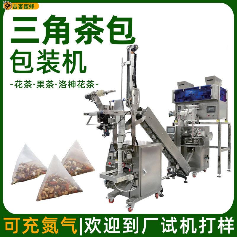 三角洛神花茶定量灌装机内外袋花果茶包包装机多功能茶叶包装机
