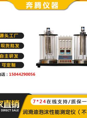 BWRP-6润滑油泡沫性能测定仪（不制冷）泡沫稳定性测试仪