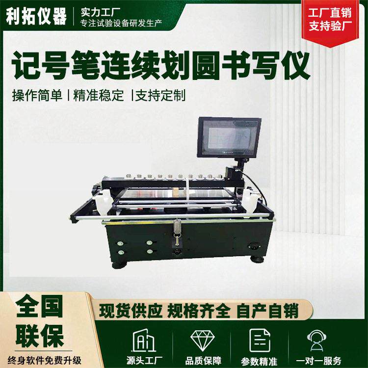 划圆书写机文具笔类滑芯测定实验仪器笔芯滑杆测试仪圆珠笔检测仪