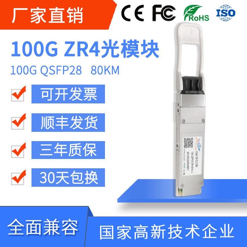工业级100G光模块100kmQSFP28eZR4+模双纤双工LC接口